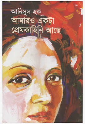 [984-3140] আমারও একটা প্রেমকাহিনি আছে