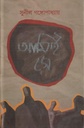 আমিই সে