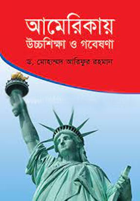 [9789848069592-1] আমেরিকায় উচ্চশিক্ষা ও গবেষণা