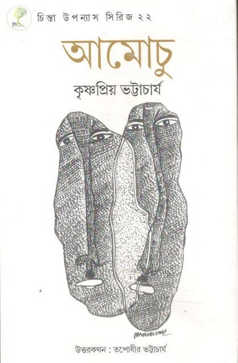 [984-3142] আমোচু