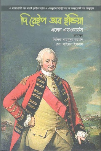 [9789849738985-1] দি রেইপ অব ইন্ডিয়া ( এলেন এডওয়ার্ড)