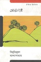 আরণ্যক (ঐতিহ্য)