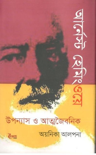 [9789848124840-1] আর্নেস্ট হেমিংওয়ে : উপন্যাস ও আত্মজৈবনিক