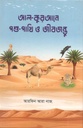 আল-কুরআনে পশুপাখি ও জীবজন্তু