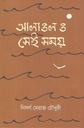 আলাওল ও সেই সময়