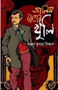 আলিম বেগের খুলি