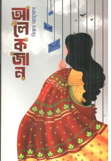 [9789849668152-1] আলেকজান