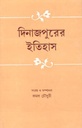 দিনাজপুরের ইতিহাস