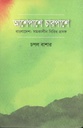 আশেপাশে চারপাশে