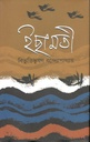 ইছামতী (উৎস)
