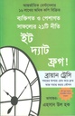 ইট দ্যাট ফ্রগ