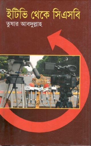 [9847011400396-1] ইটিভি থেকে সিএসবি