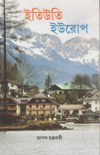 [984-3151] ইতিউতি ইউরোপ