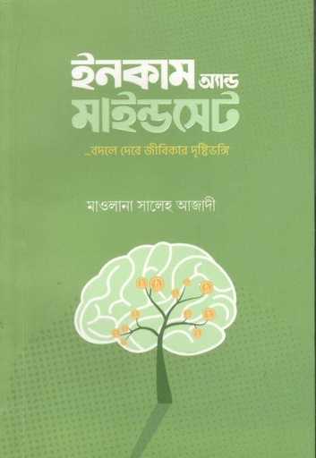 [984-3152] ইনকাম অ্যান্ড মাইন্ডসেট