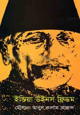 [984802106x-1] ইন্ডিয়া উইস ফ্রিডম