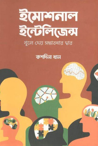 [9789849048312-1] ইমোশনাল ইন্টেলিজেন্স : খুলে দেয় সম্ভাবনার দ্বার