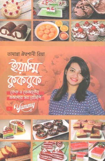 [9789849550006-1] ইয়াম্মি কুকবুক