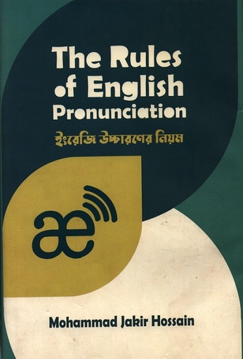 [9789849624028-1] ইংরেজি উচ্চারণের নিয়ম