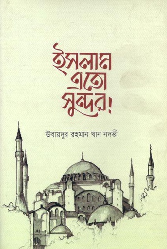 [9789845580366-1] ইসলাম এতো সুন্দর!