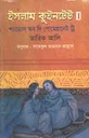 ইসলাম কুইনটেট ১ : শ্যাডেম অব দি পোমেগ্রানেট ট্রি