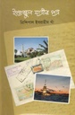 ইস্তাম্বুল যাত্রীর পত্র