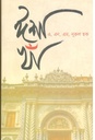 ঈশা খাঁ