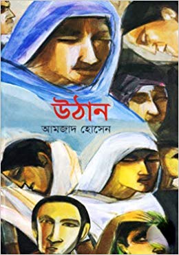 [9789849326038-1] উঠান