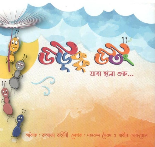 [978-91] উড়ুক্কু উতং যাত্রা হলো শুরু