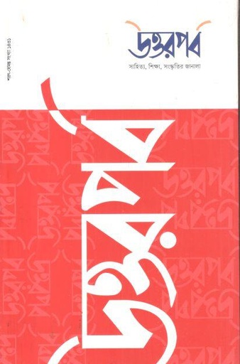[984-3155] উত্তরপর্ব : ১৬ আগস্ট ২০২৪