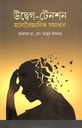 উদ্বেগ-টেনশন মনোবৈজ্ঞানিক সমাধান
