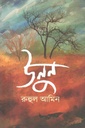 উনুন