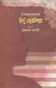 উপমহাদেশের উর্দু  ছোটগল্প