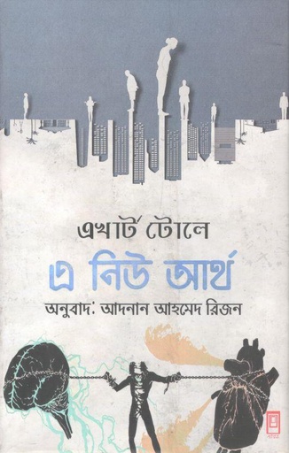 [9789849482628-1] এ নিউ আর্থ