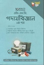 এইচ.এস.সি পদার্থবিজ্ঞান ১ম পত্র পকেট বুক