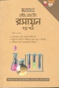 এইচ.এস.সি রসায়ন ২য় পত্র পকেট বুক
