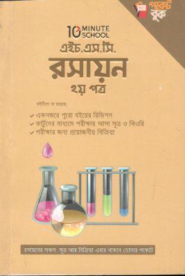 [9789849582343-2] এইচ.এস.সি রসায়ন ২য় পত্র পকেট বুক