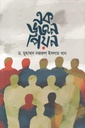এক ডজন পিয়ন