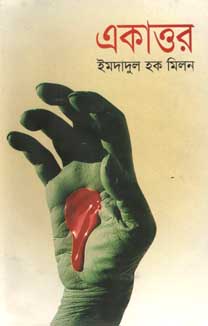 [9847010501643-1] একাত্তর (অনন্যা)