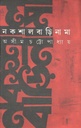 নকশালবাড়িনামা