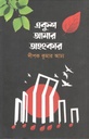 একুশ আমার অহংকার