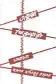 [9789849430742-1] একুশে ফেব্রুয়ারি (বাঙ্গালা গবেষণা)