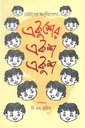 একুশের একশ একুশ