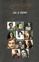 এগার নারী