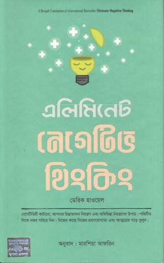 [9789849711261-1] এলিমিনেট নেগেটিভ থিংকিং ( ডেরিক হাওয়েল)