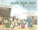 এলেম নতুন দেশে