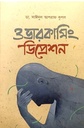 ওভারকামিং ডিপ্রেশন