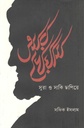 ওমর খৈয়াম : সুরা ও সাকি ছাপিয়ে