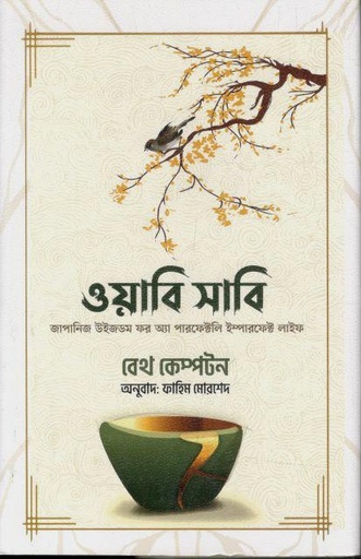 [9789849864462-1] ওয়াবি সাবি