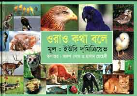 [9843000004781-1] ওরাও কথা বলে