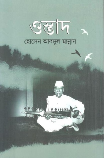 [9789849982043-1] ওস্তাদ